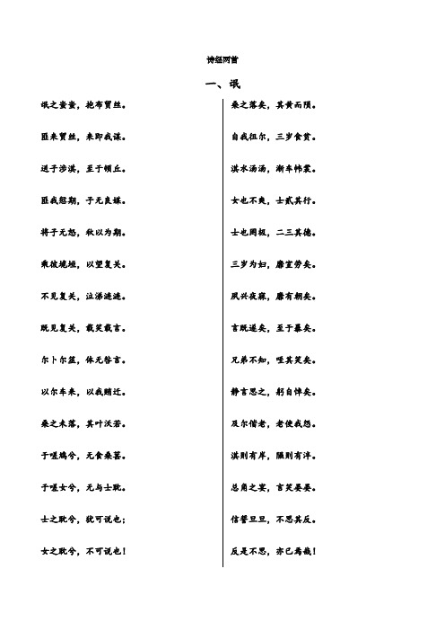 诗经氓原文及注释翻译赏析等可直接打印)