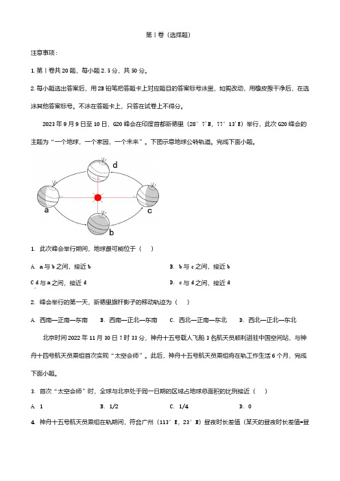 山东省泰安市2023_2024学年高二地理上学期12月月考试题含解析