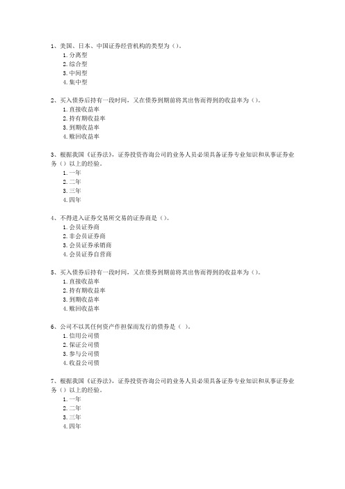 2012年七月份证券从业试题及答案