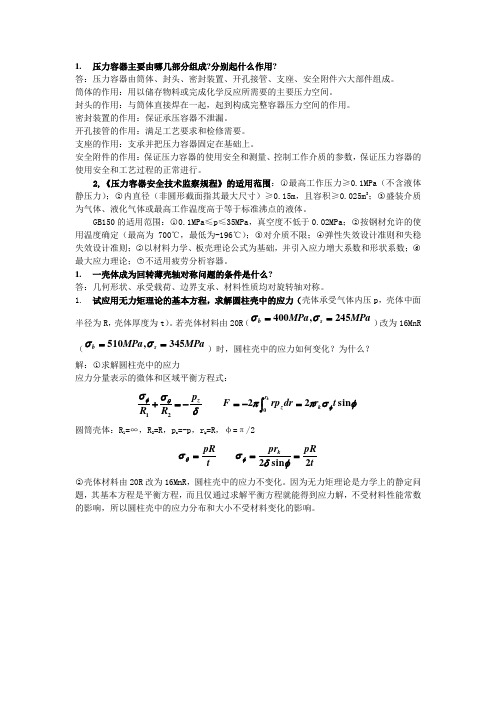 压力容器主要由哪几部分组成