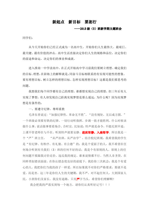 新起点 我们扬帆起航———新高一主题班会