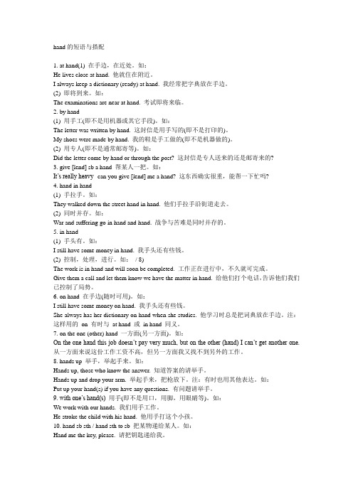 hand的短语与搭配