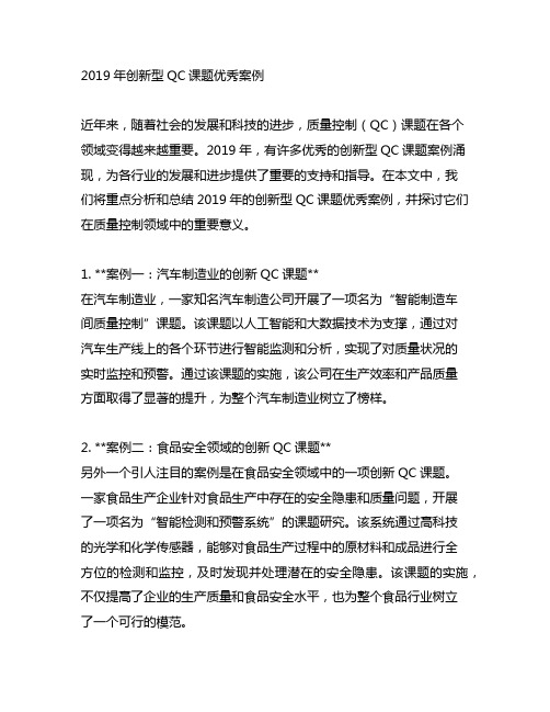 2019年创新型qc课题优秀案例