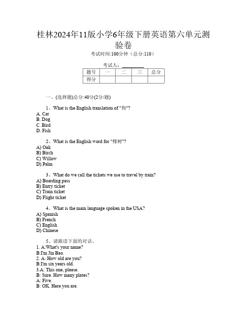 桂林2024年11版小学6年级下册A卷英语第六单元测验卷