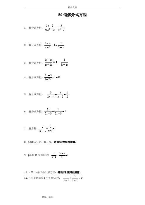 50道解分式方程及答案