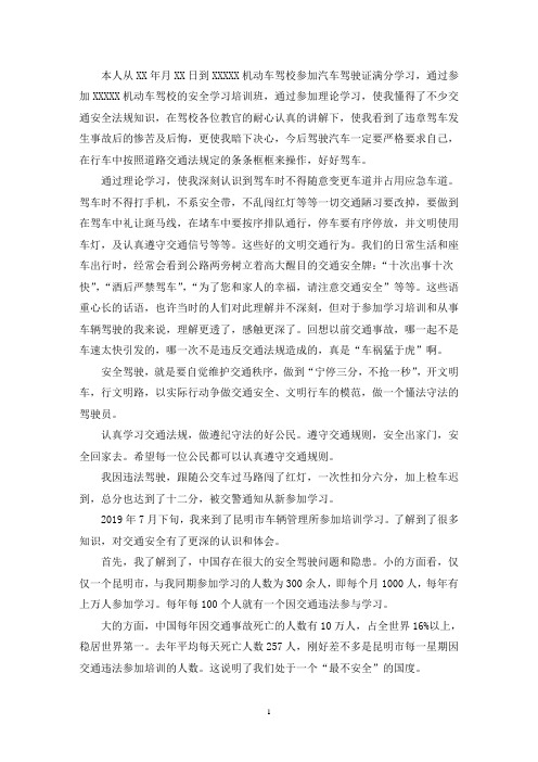 驾照满分学习心得体会(1)