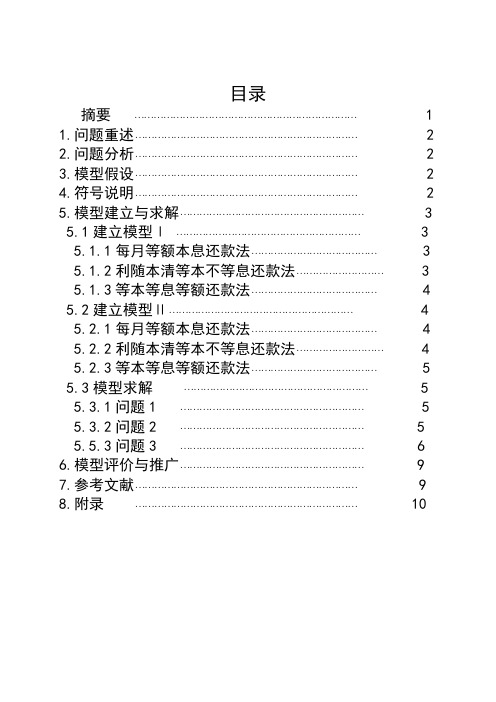 关于银行贷款问题(数学建模)