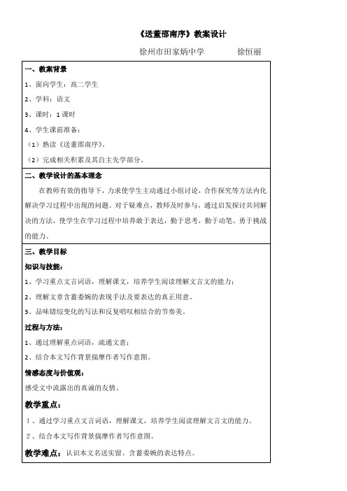 高中语文苏教版精品教案《苏教版高中语文选修：唐宋八大家散文选读 送董邵南序》9