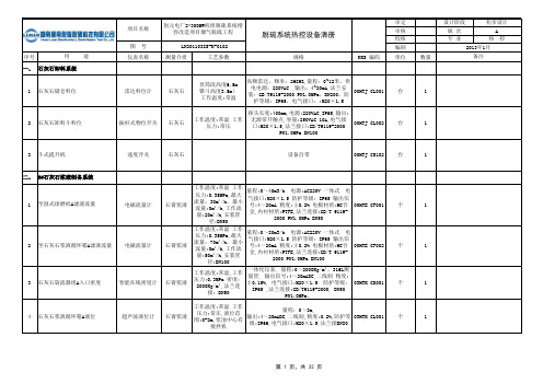 热控仪表设备清单