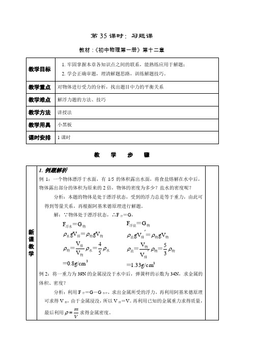 2952.人教版初中物理习题课教案