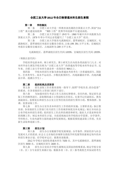 合肥工业大学近三年录取分数线及2012年录取章