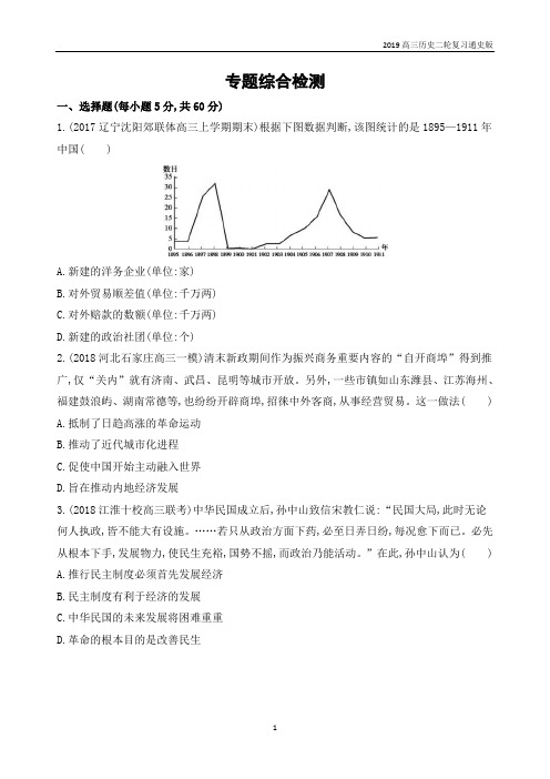 2019届高考历史二轮专题三专题综合检测含解析