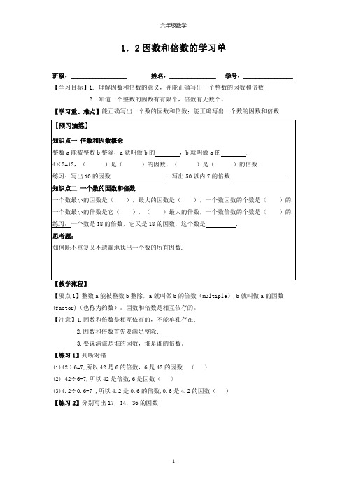 因数与倍数学习单