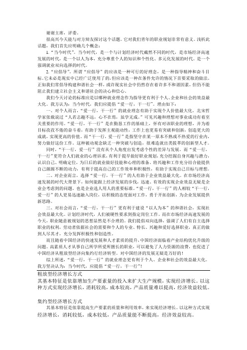 “爱一行干一行”一辩立论修改稿