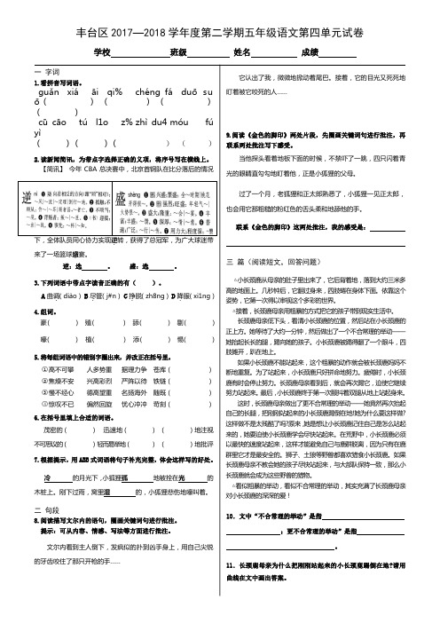 北京课改版2018年最新五年级下语文单元测试4单元