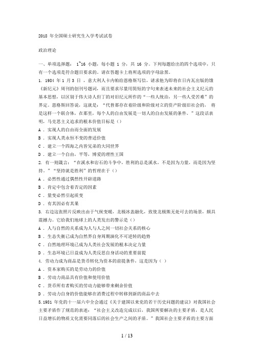 全国硕士研究生入学考试政治试题 答案