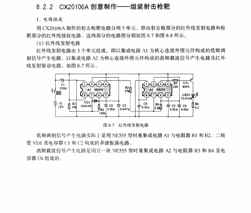 CX20l06A制作的射击枪靶电路