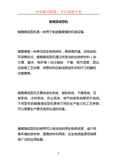 蜂窝煤成型机
