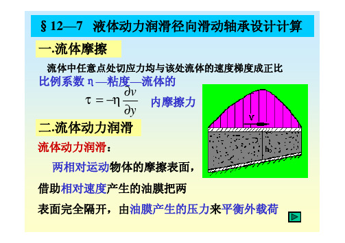 滑动轴承计算