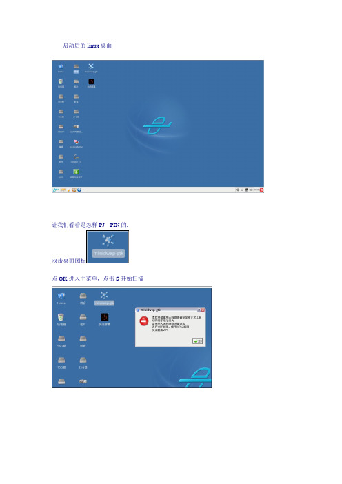 CDlinux8187l-破解PIN图片教程