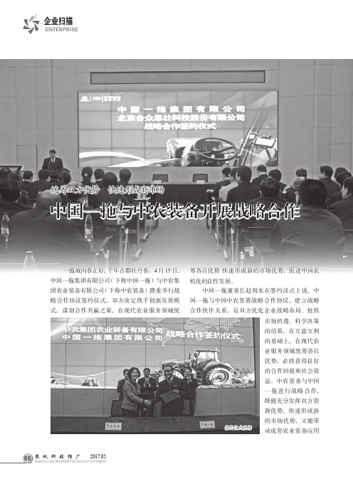 统筹双方优势快速形成新市场 中国一拖与中农装备开展战略合作
