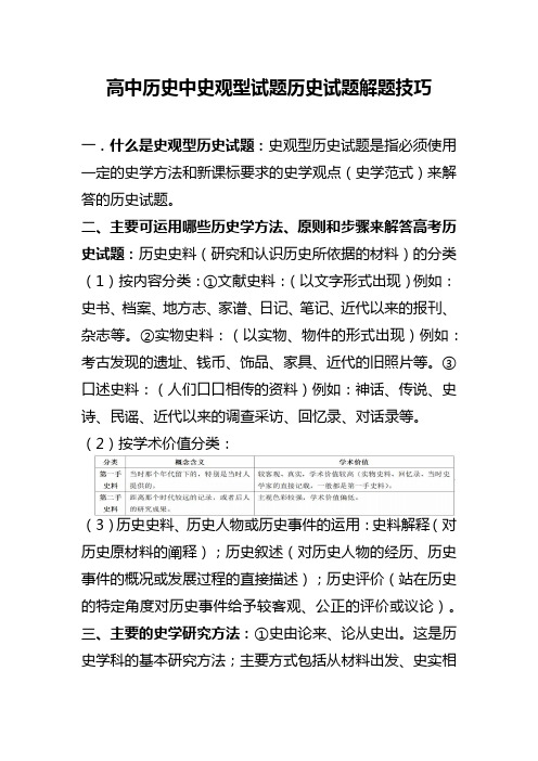 高中历史中史观型试题历史试题解题技巧