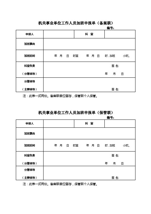 加班调休表