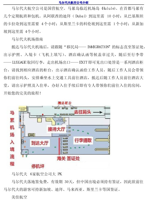 马尔代夫攻略-航空公司介绍