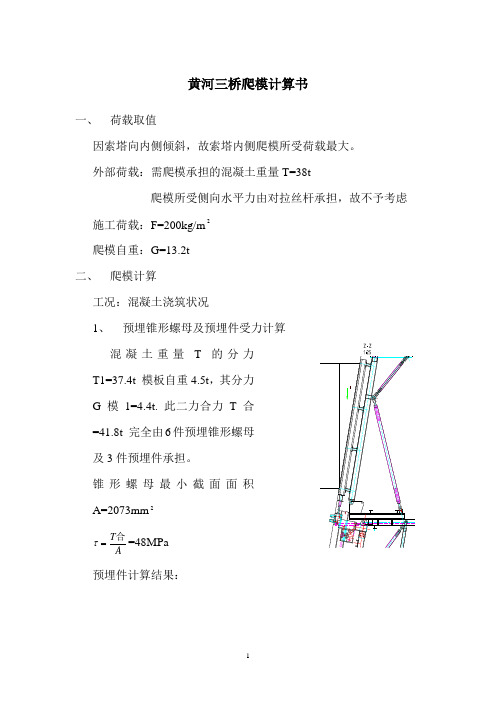 黄河三桥爬模计算书