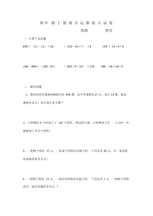 四年级上册数学混合运算练习