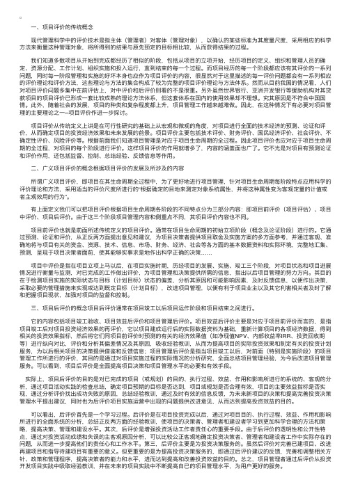 关于项目后评价的探讨