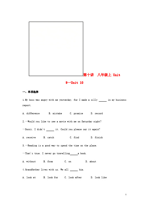 河南省2019中考英语复习 第一部分 考点知识过关 第十讲 八上 Unit 9-10(作业帮)检测(含解析)