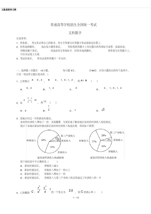 全国高考1卷文科数学试题及答案(官方)-word版