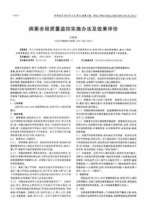 病案全程质量监控实施办法及效果评价