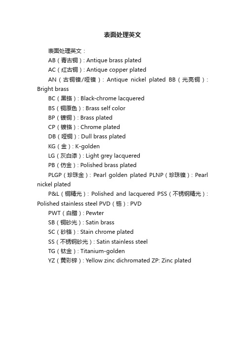 表面处理英文