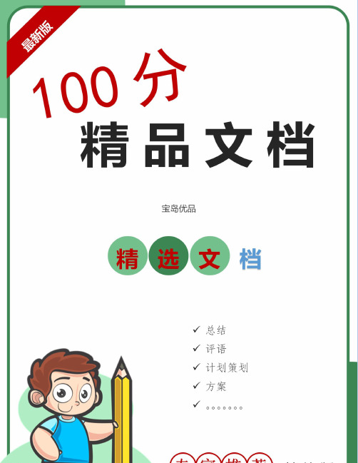 小学三年级读书笔记【六套】