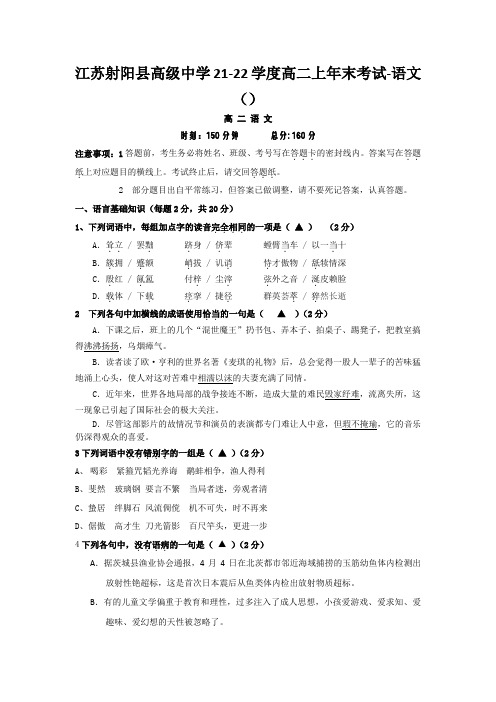 江苏射阳县高级中学21-22学度高二上年末考试-语文()