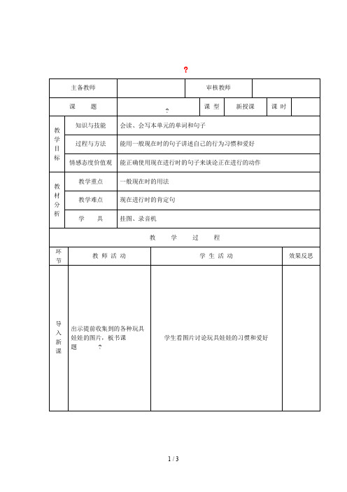 六年级英语上册Module8Unit1Doyouoftenplaywithdolls第1课时教学案外研版(三起)