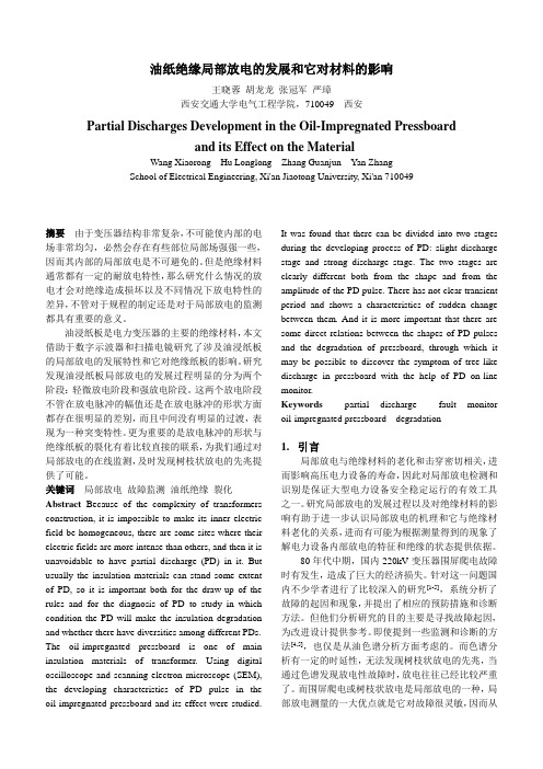 油纸绝缘局部放电特性和它对材料的影响