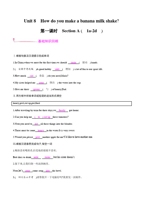 Unit 8 第一课时 Section A (  1a-2d  ) 人教版英语八年级上册课时练习