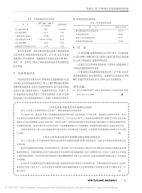 上海交大研发成功废弃环氧树脂印刷电路板回收技术(1)