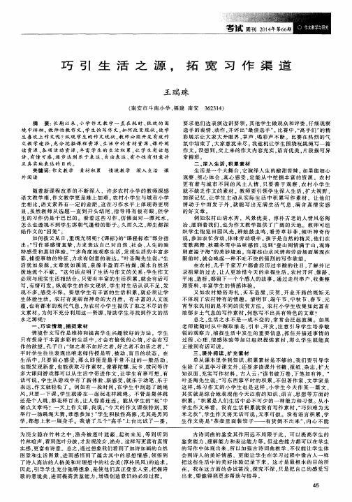 巧引生活之源,拓宽习作渠道