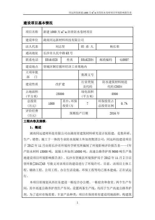 沥青防水卷材环评报告