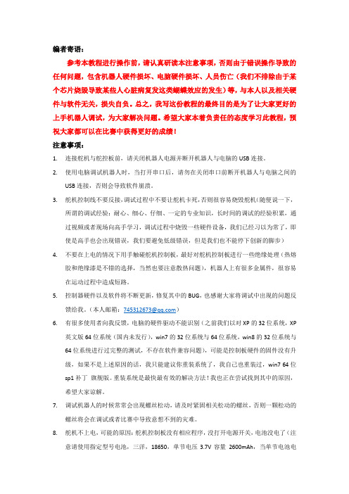 零零狗机器人舵机控制板与舵机控制软件使用教程_调试环境建立