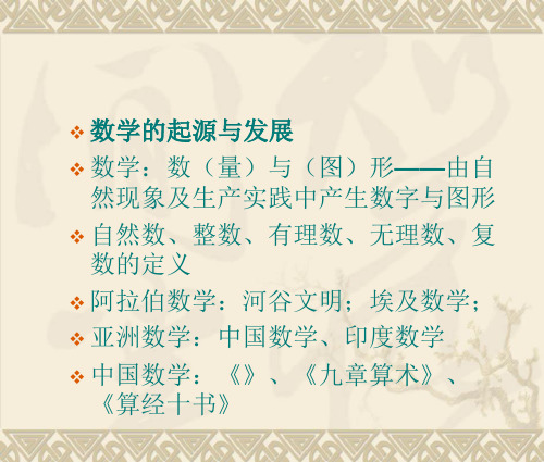 数学原理与模型分析ppt课件