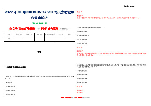 2022年01月CBFPHISTU(201笔试参考题库含答案解析