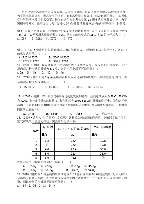 初中化学巧算6页