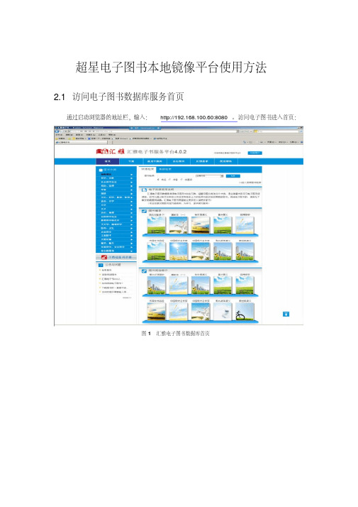 超星电子图书本地镜像平台使用方法