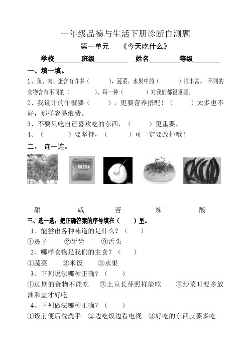 教科版一年级品德与生活下册全册(含期中期末)试卷(附答案)