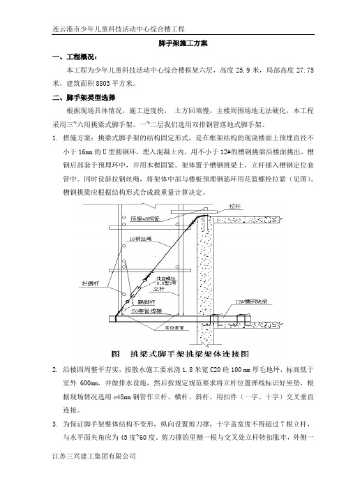 1.7脚手架搭施方案